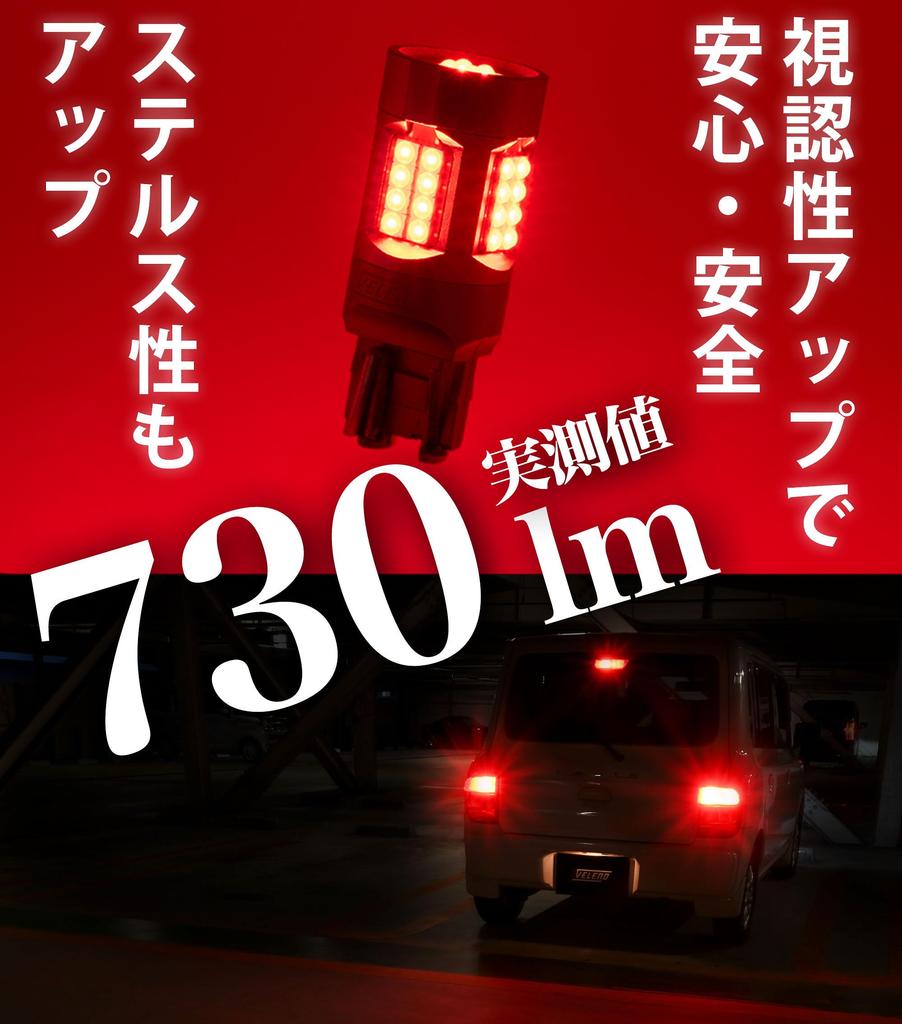 VELENO T20 LED Brake Double Lamp Tail Lamp 730 lm Red Stop Lamp Easy
