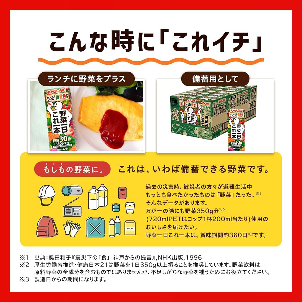 Japanese Product Kagome Vegetable Juice One Bottle a Day 200ml Pack