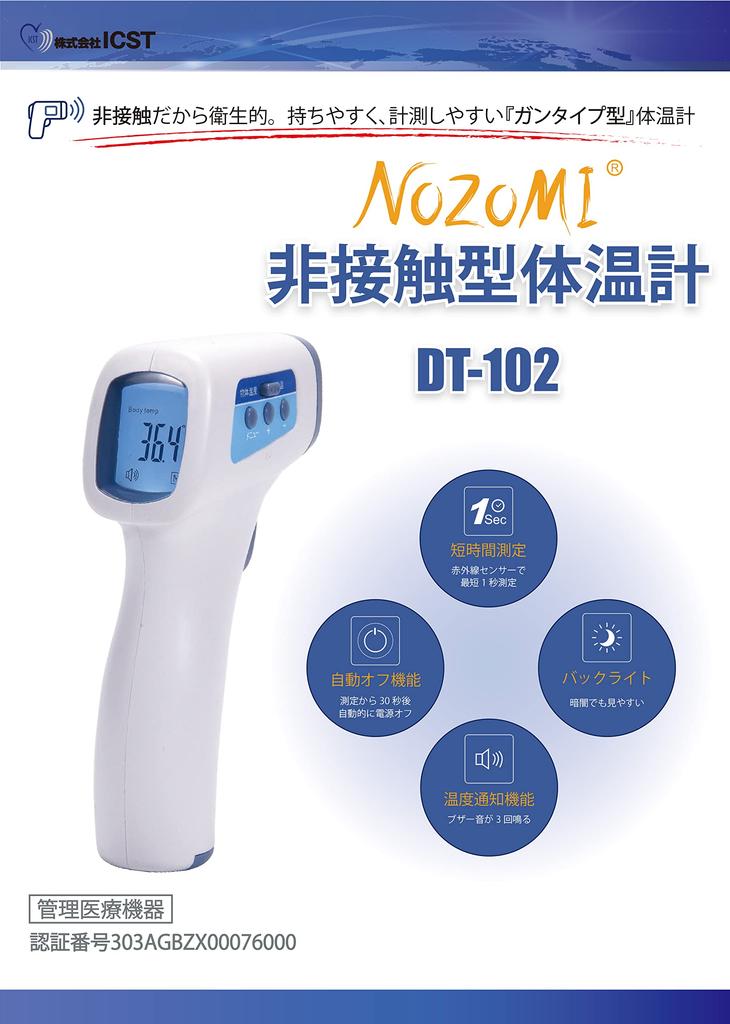 Thermometer NOZOMI Berührungslos DT-102