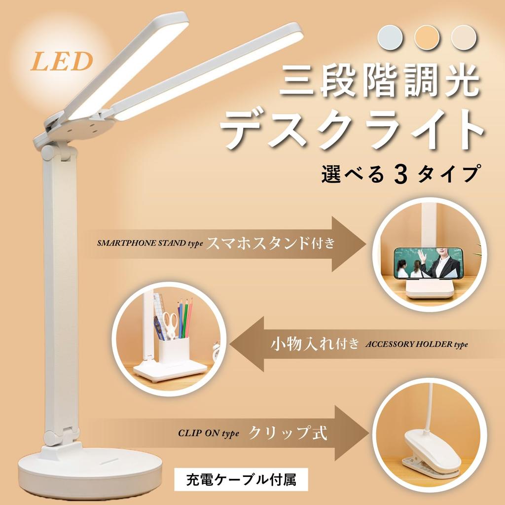 PIENSE Desk Lamp, Desk Lamp, Tabletop Stand, Study Lamp, LED Light, Multifunctional, Foldable, Color Adjustable, USB Charging (Clip-on)