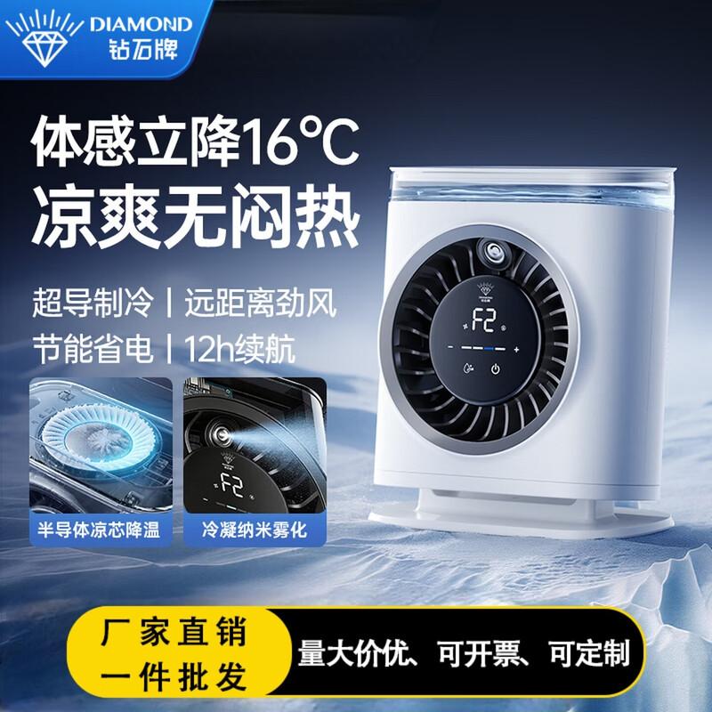 DIAMOND Desktop Semiconductor Cooling Mist Fan