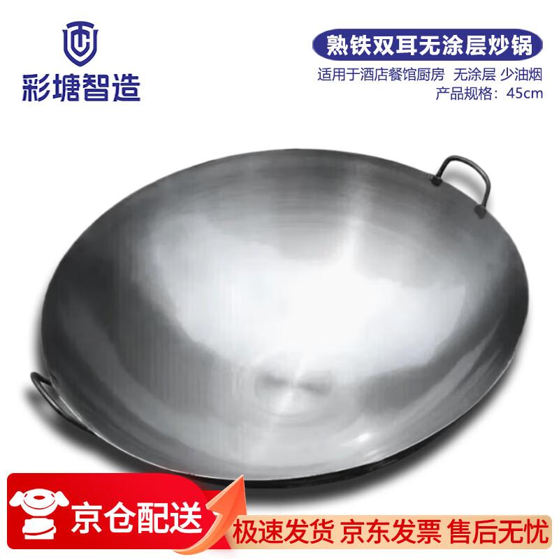 Caitang Double-Handled Commercial Iron Wok, 45CM