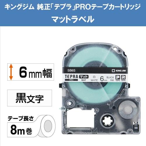 King Jim [Genuine] Tepra PRO Tape Cartridge Matte Label 6mm White/Black Letters 8m SB6S