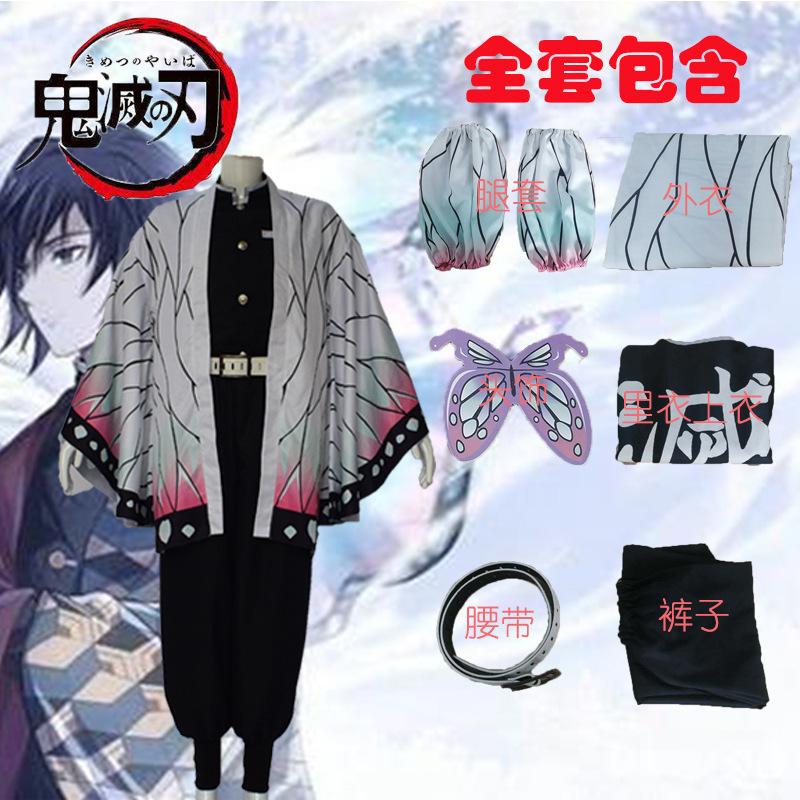 Halloween Ghost Extermination Blade cos costume Tanujiro You bean Tomioka Yoshiyuki wife Yoshiichi Butterfly cospaly