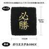 [Funny Wristband] Wristband Club Activities Sports Training Yankee Cosplay Exam