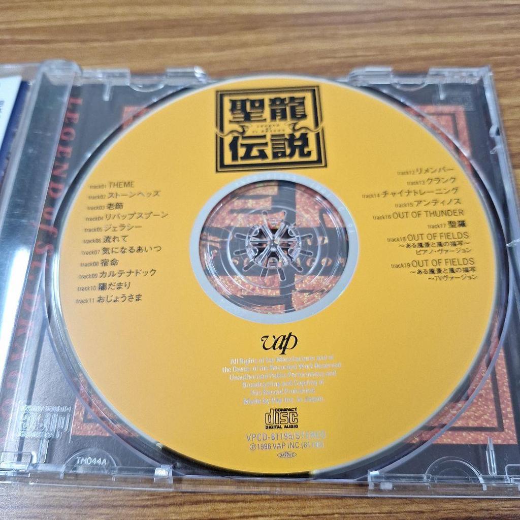 [USED] "Legend of the Holy Dragon" Original Soundtrack