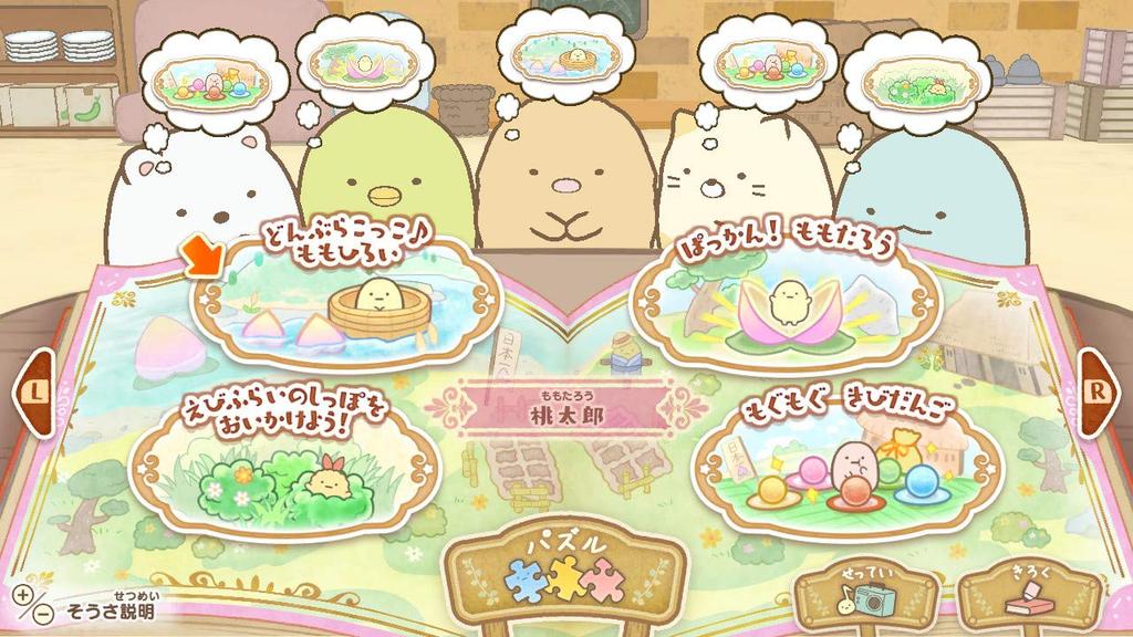 Sumikko Gurashi Book and the Secret of the Picture Book Play the Picture Book World Switch Movie Pop-Up - Let's Game! -