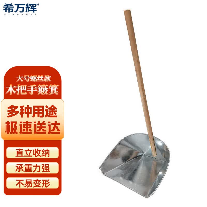 Xiwanhui Wooden Handle Dustpan