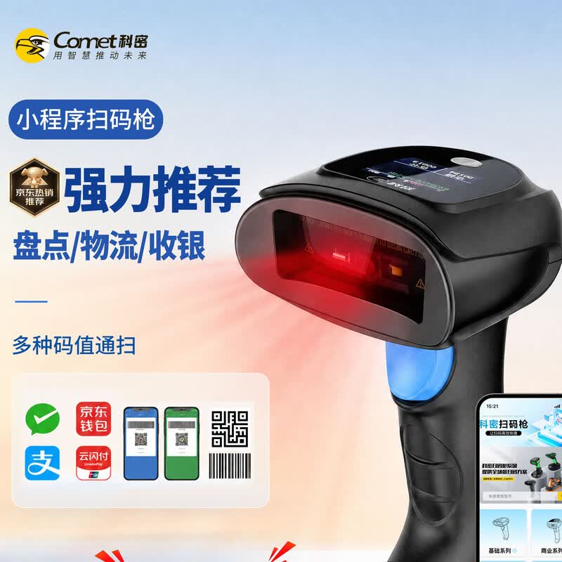 Comet EW-5800 Wireless 1D 2D Barcode Scanner