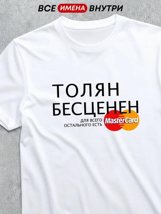 Personalized T-shirt: Tolyan Is Priceless 2XL