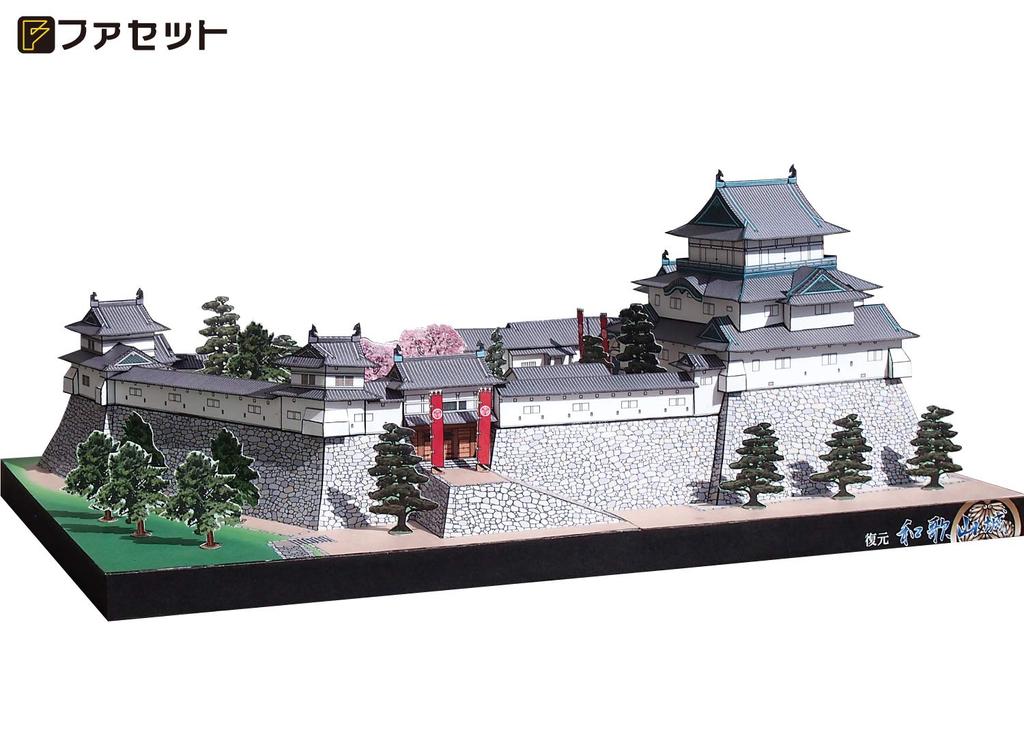 Papercraft Japanese Famous Castle Series Wakayama Castle [Facet] 1/300 (Reconstructed)