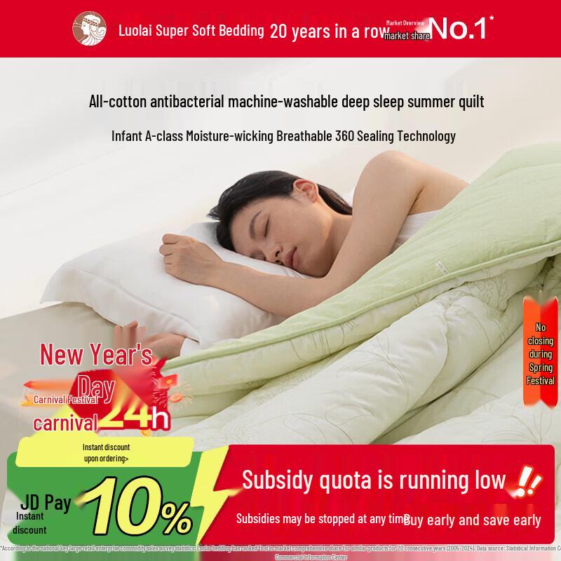 Luolai 100% Cotton Deep Sleep Machine Washable Quilt 220x250cm