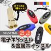 NET-O Electronic Whistle [3 Levels, 3 Whistle Sounds] New Model, Includes AAA Battery (Red)