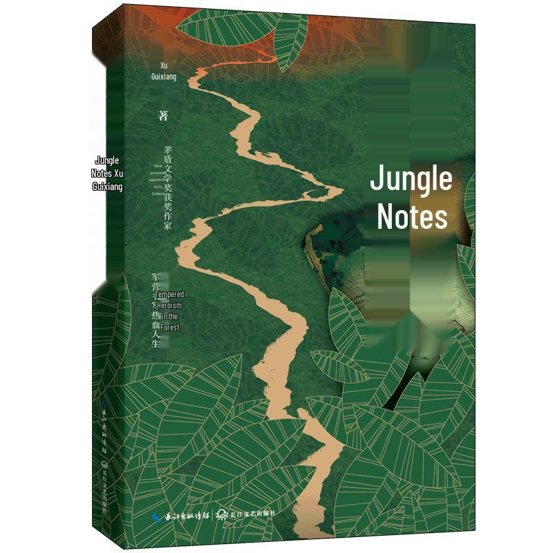 Jungle Notes by Xu Guixiang