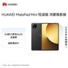 Huawei MatePad Mini E-Reader Edition Tablet (CN Version)