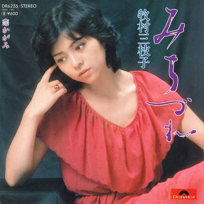 7-inch Plaat MIEKO MAKIMURA Michi Dzure Koi Kagami DR6255 POLYDOR 1978 Japanse Enka Traditioneel Gebruikt