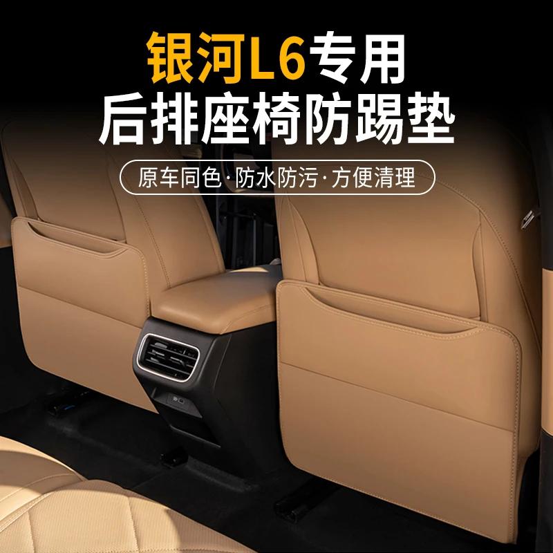 For Geely Galaxy L6 Dedicated Rear Row Seat Anti Kick Pad Protective Mat Waterproof Anti Fouling Car Interior Modified Accessory