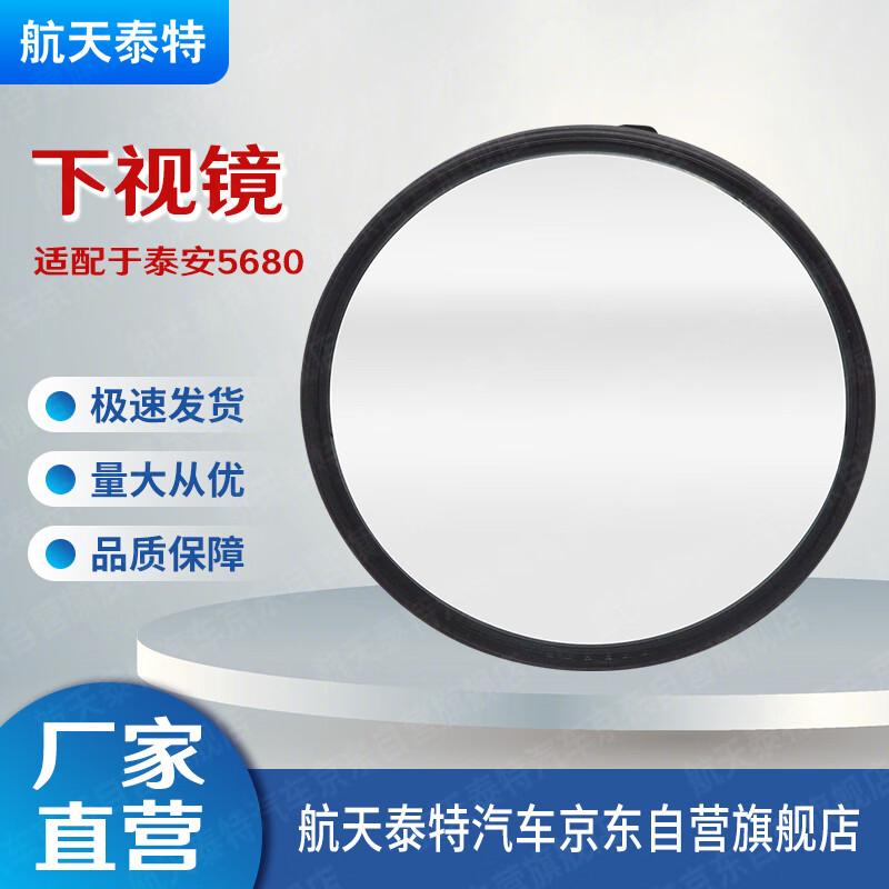 Aerospace Taiter Tai an Special Vehicle 56 Downview Mirror