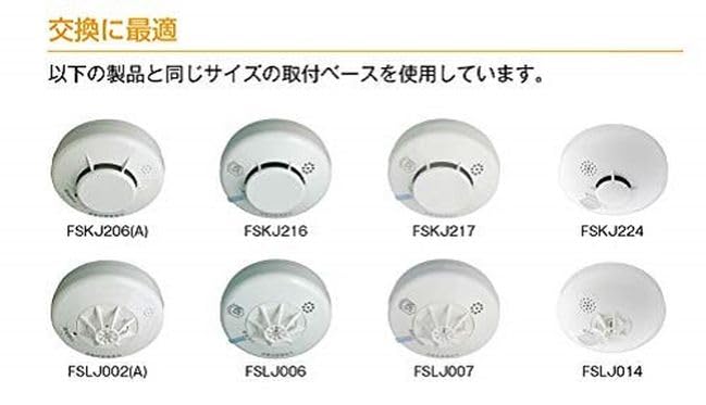 Nohmi Bosai Residential Fire Good Design Award Smoke Type with Previous Model Mounting Alarm, Winning, FSKJ227-B-N [Compatible Base]