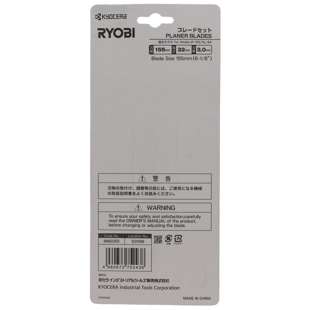 Kyocera Sharpening Planer Set of for Small Hand Planer 6660355 (formerly Ryobi) Blades, 2, HL-6A,