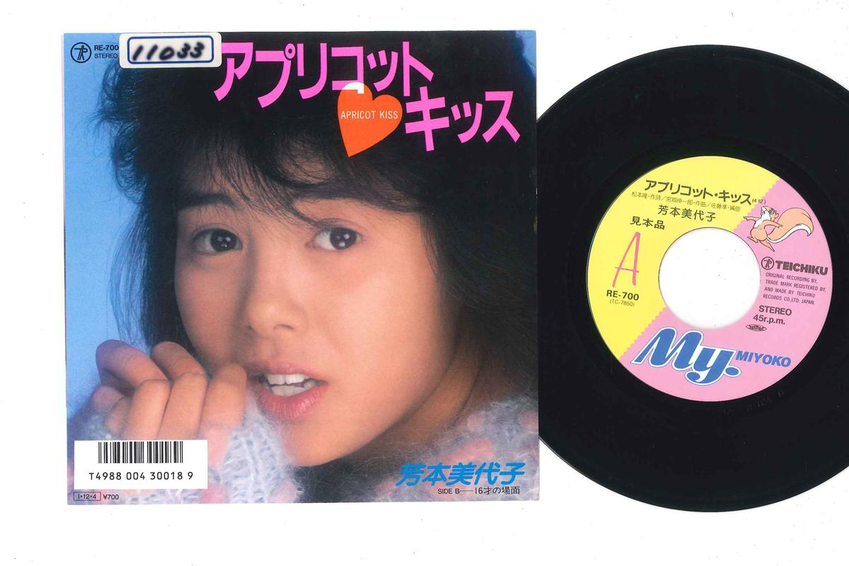 

7inch Record MIYOKO YOSHIMOTO - Apricot Kiss RE700PROMO TEICHIKU 1985 Japan Japanese Pop/Rock Used