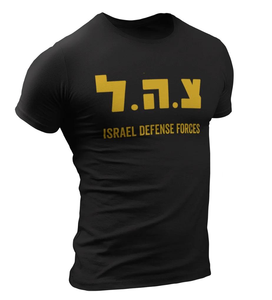 Israel Defense Forces IDF T-Shirt Israeli Military Army IDF Tzahal Jewish Tee