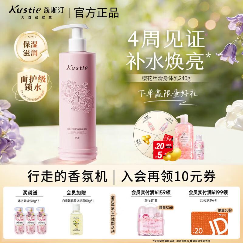 Kustie Cherry Blossom Silky Body Lotion