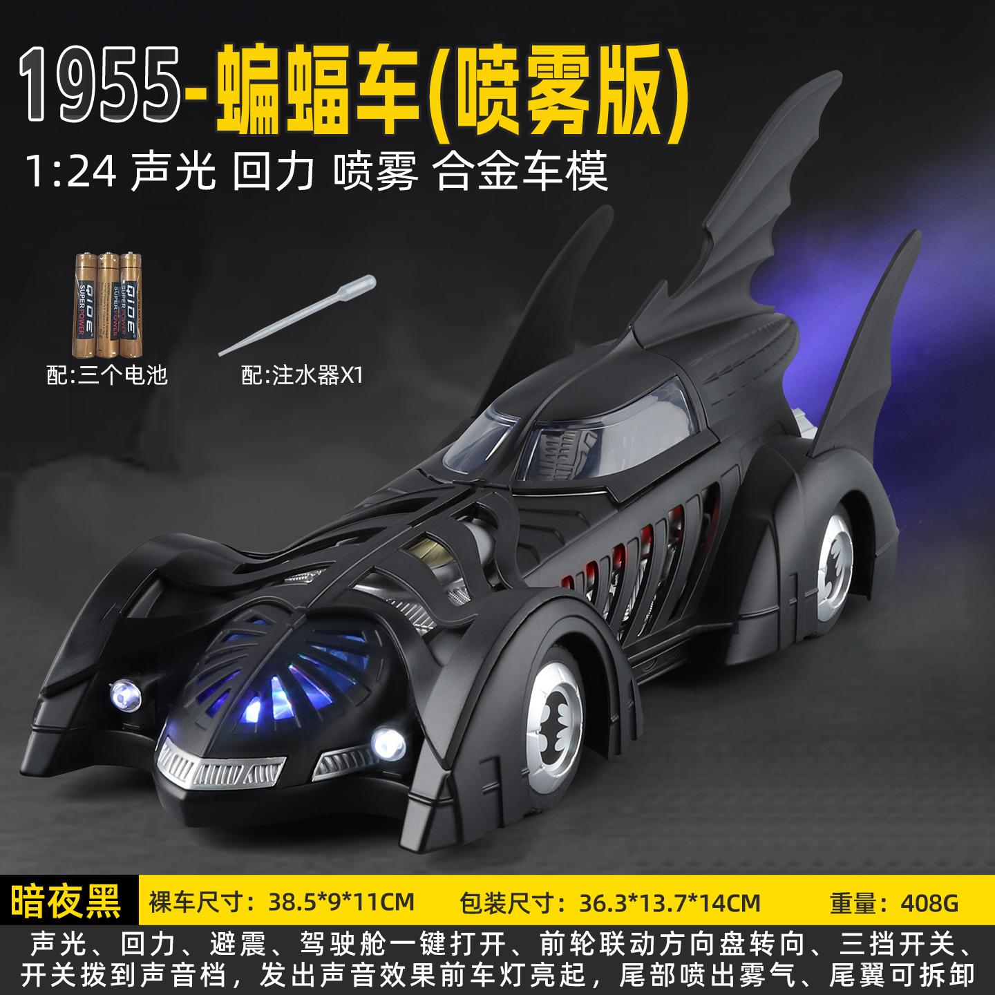 

1:24 Batmobile Tumbler Alloy Die Casting Truck Model Sound & Light Start Sprayable Childrens Toys Birthday Present for Childrens