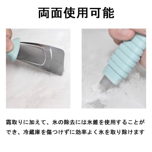LeTradeJP 2-Piece Refrigerator Ice Scraper Set, Defrosting Scraper and De-Ice Shovel, Stainless Steel, Multi-Function, Durable, Cleaning Tools for Ref