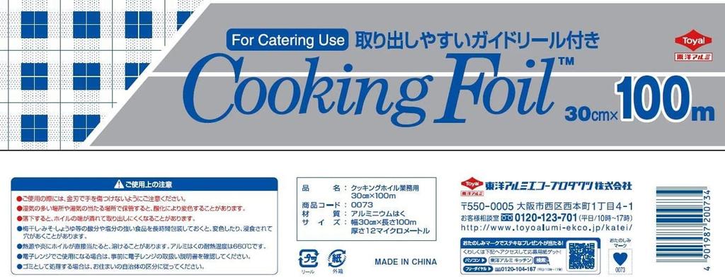 Toyo Aluminum Aluminum Commercial 30cm x Large Capacity Cooking 1 Roll Foil, Grade, 100m, Wide, Foil, (S0073)