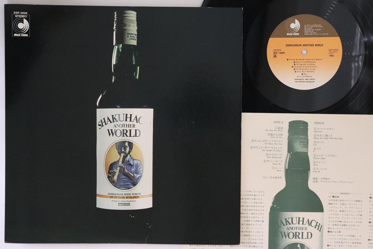 

LP Record IWAO YONETANI Shakuhachi Another World DSP3006 DISCOMATE Japan Jazz Used