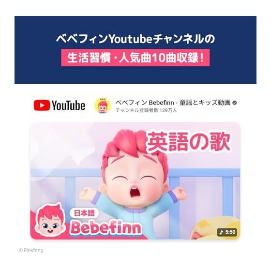 Pinkfong Bebefin Eigo de Seikatsu Shukan no Uta, electronic learning toy, 10 songs included, sound book
