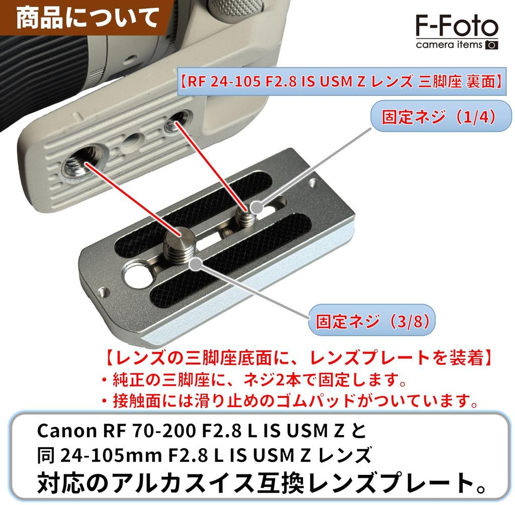 Lens Plate for Canon RF L IS USM Z L IS USM Z Retrofit Tripod Japanese F-Foto 70-200mm F2.8 / 24-105mm F2.8 (Silver, Arca-Swiss Compatible, Mount,