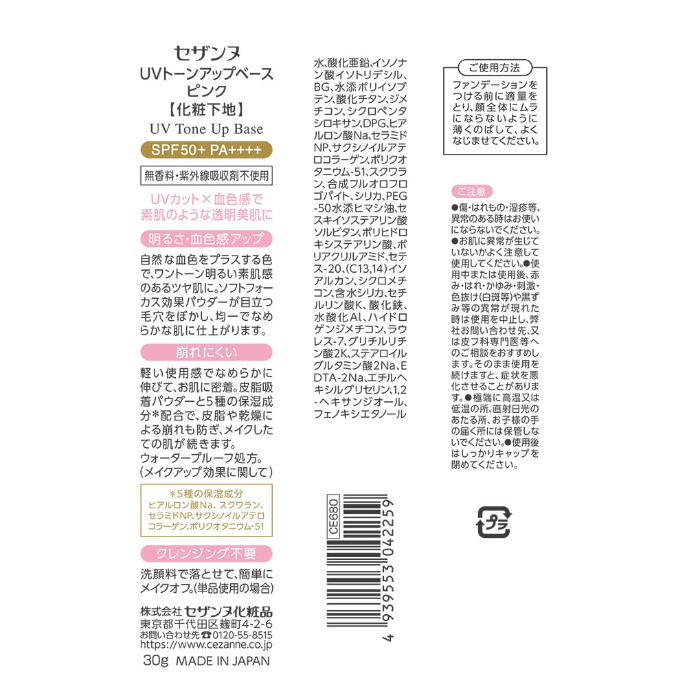 Cezanne UV Base Pink 30g Makeup Base for a healthy complexion Waterproof Tone-Up SPF50+/PA++++