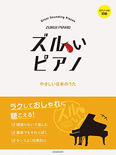 

Чит-коды для пианино Легкие японские песни