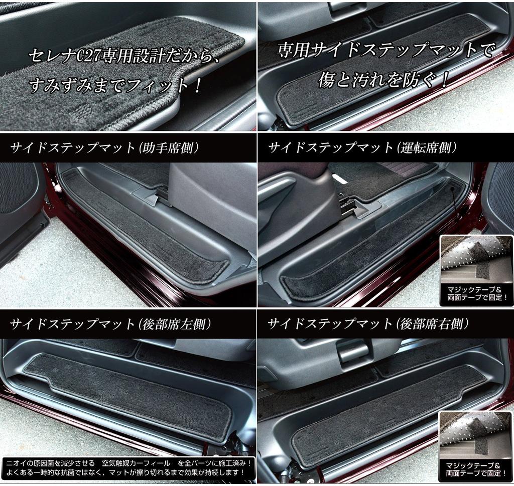 Nissan Serena C27 SERENA Step Scuff Entrance Interior 4 Pieces Mats, Plates, Mats, Dress-Up,