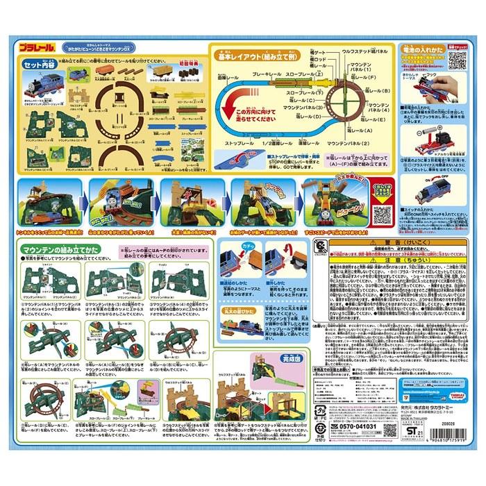 Plarail Thomas the Tank Engine Gatagata! Buun! Dokidoki Mountain DX (with Initial Bonus Tar Flying Freight Car) - No Bonus