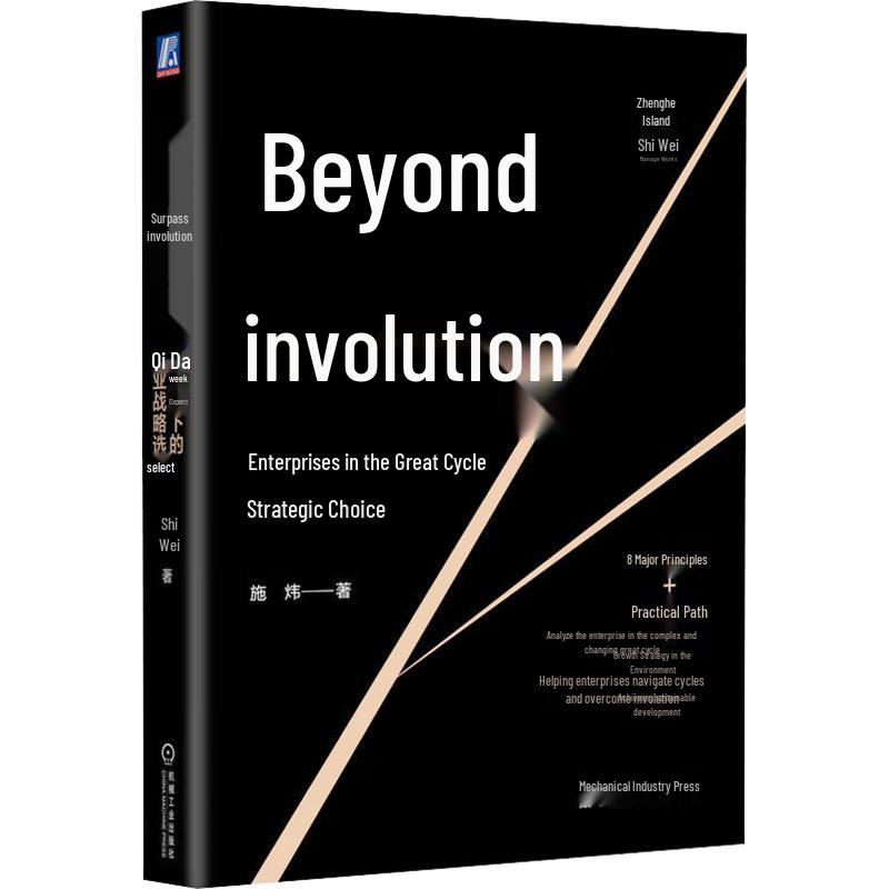 Beyond Involution: Corporate Strategy for Major Cycles