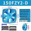 150FZY2-D Single Phase 220V Axial Cooling Fan