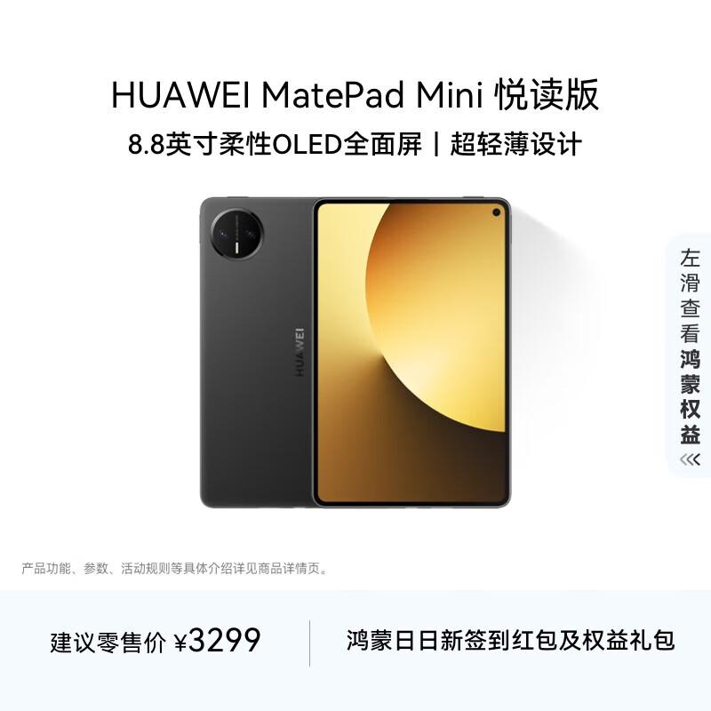

Huawei MatePad Mini Reading Edition (CN version)