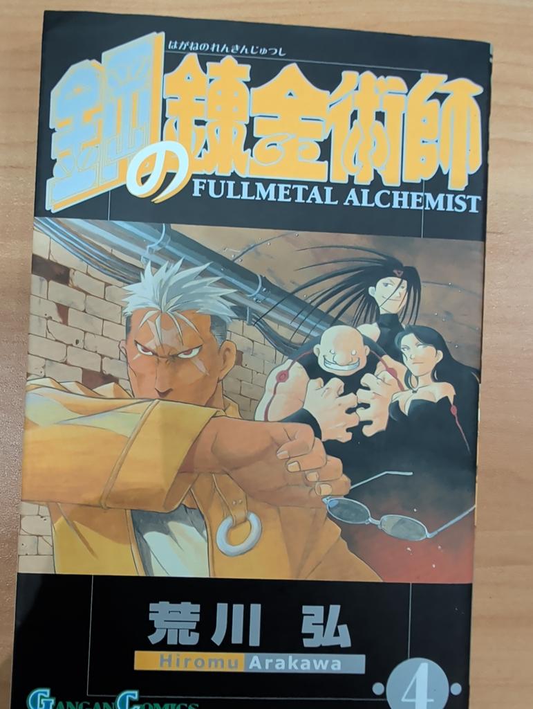 Fullmetal Alchemist Vol. 4 Manga by Square Enix - A5 Size Japanese Comic Book
