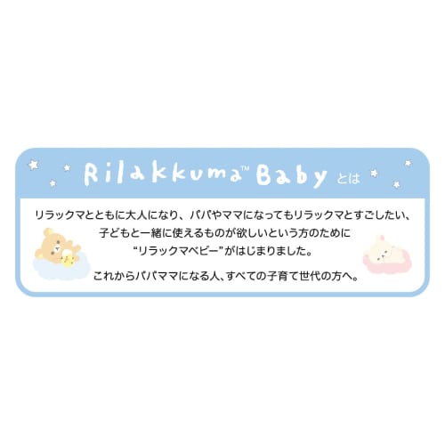 AGATSUMA Rilakkuma Baby Otete and Anyoni Soft Rattle
