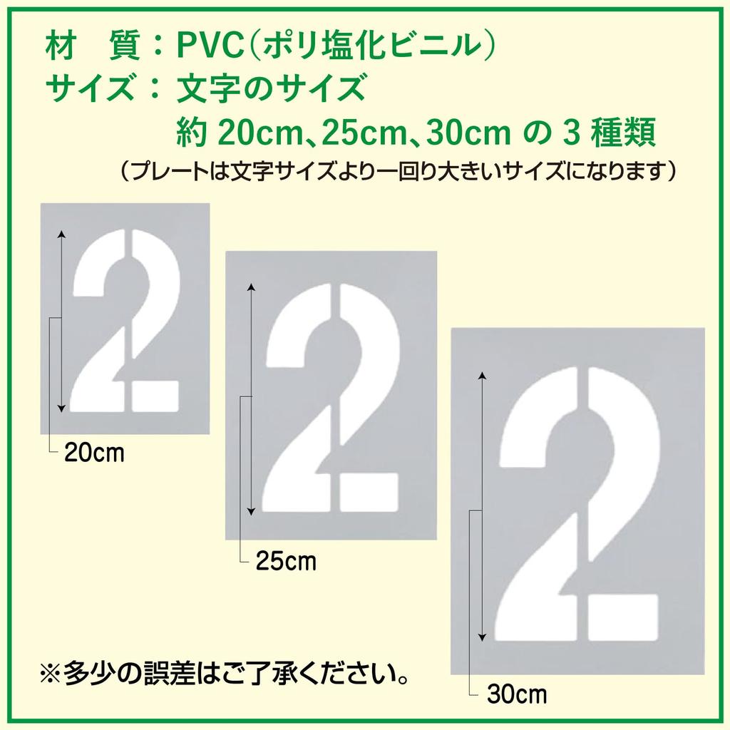 ZERONOWA Parking Lot Number Stencil License Plate Plate, Spray-On (30cm)