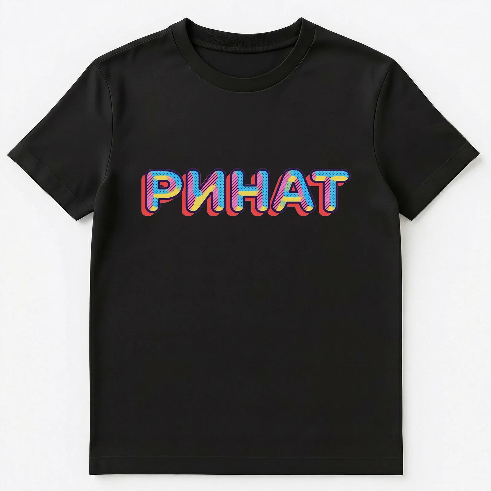 Russian Name Rinat Unisex T-Shirt 4XL