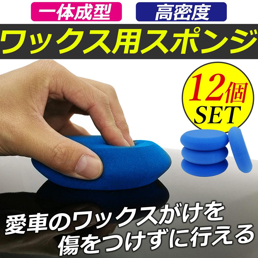 nullie Car Wax Sponge, One-Piece Molded, High-Density, for Wax and Compound, 12-Pack