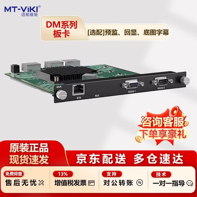Maxtorview HDMI Video Wall Processor & Matrix Switcher