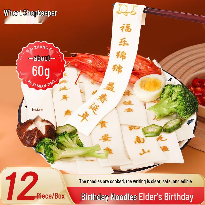 Mai Zhanggui Engraved Birthday Noodles