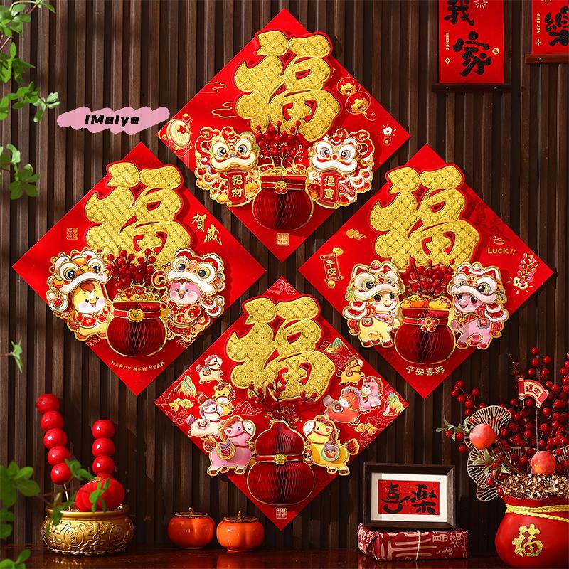 M-2026 Horse Year Window Door Stickers Spring Festival Fu Wall Stickers Chinese Lunar New Year 3D Lucky Horse Mascot Decorative