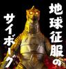 Ultimátní světelná Mechagodzilla 1974 Měkká vinylová figurka Godzilla