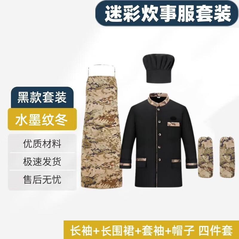 Shiyi Outdoor Anti-static Camouflage Cooking Uniform Set